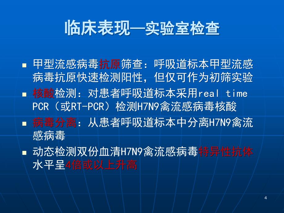 小儿流行性感冒PPT课件.ppt_第4页