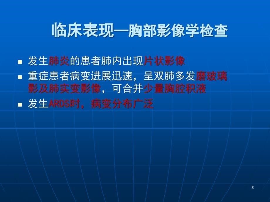 小儿流行性感冒PPT课件.ppt_第5页