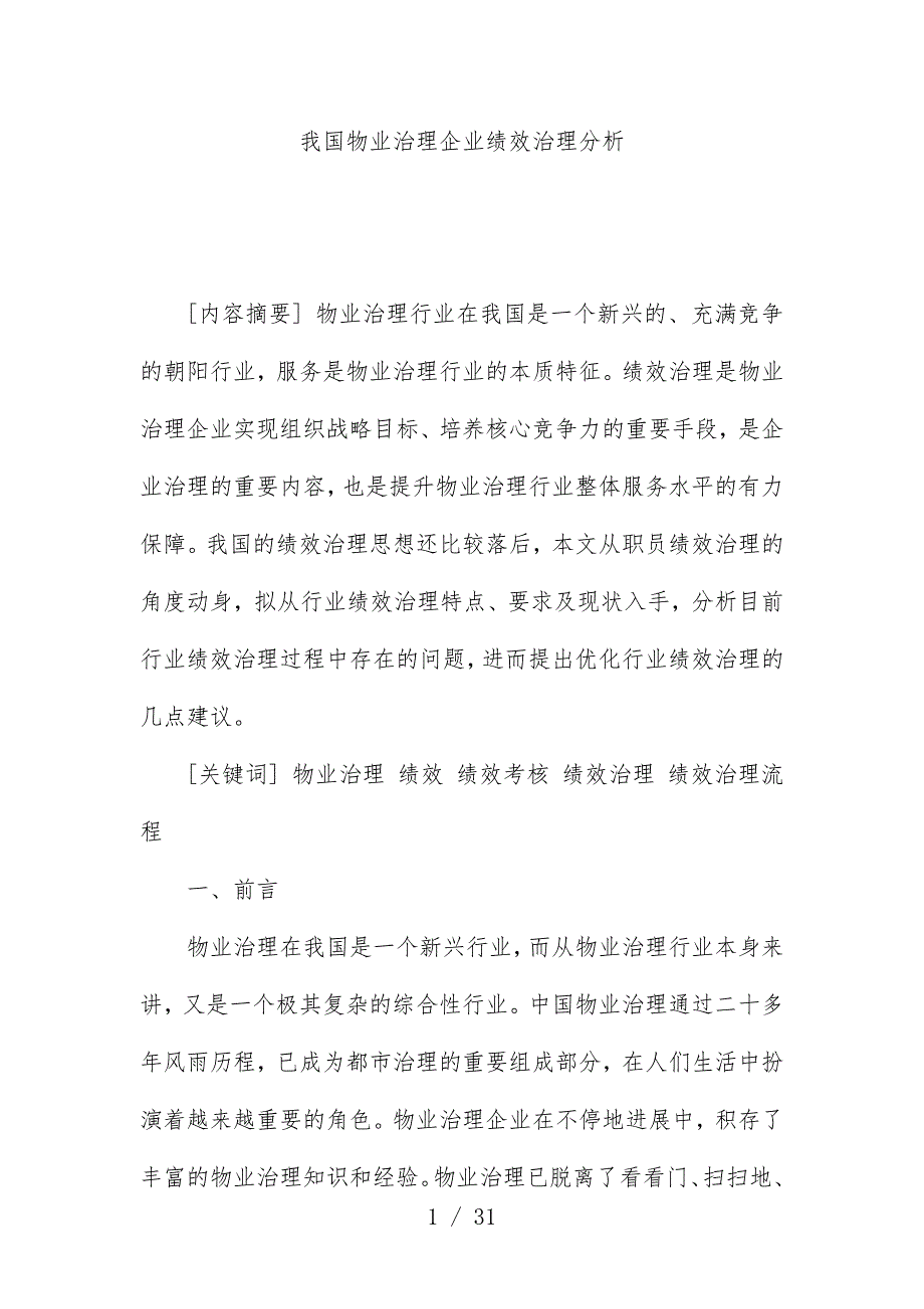 大连金牛公司银亮材厂任务绩效考核指标汇编167_第1页