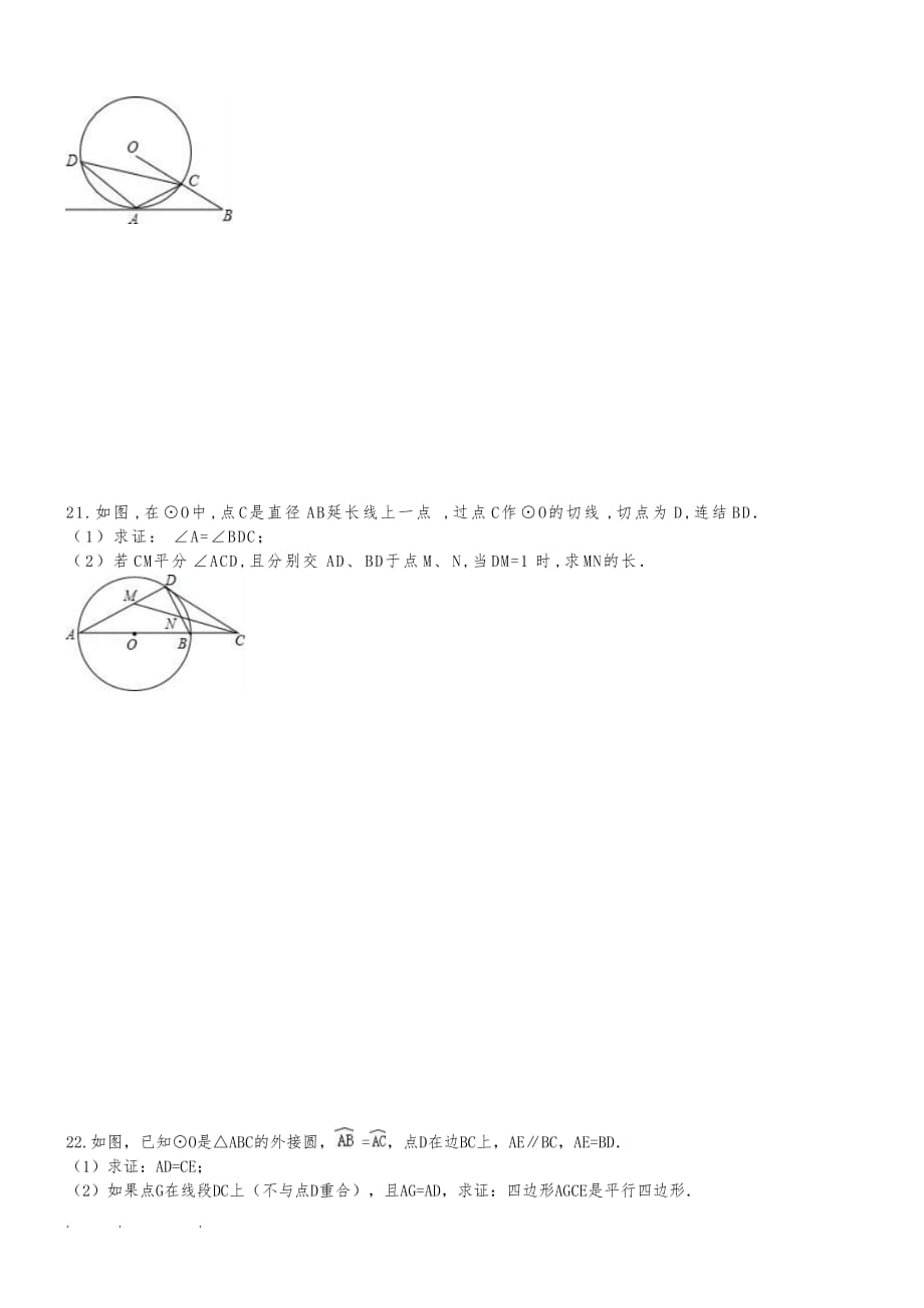 九年级数学（上册）圆单元检测试题_第4页