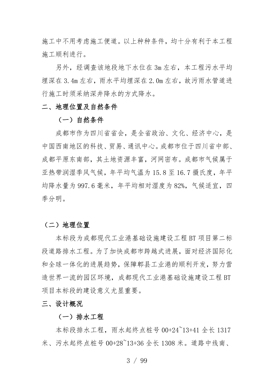 建设工程施工组织设计汇编说明_第3页