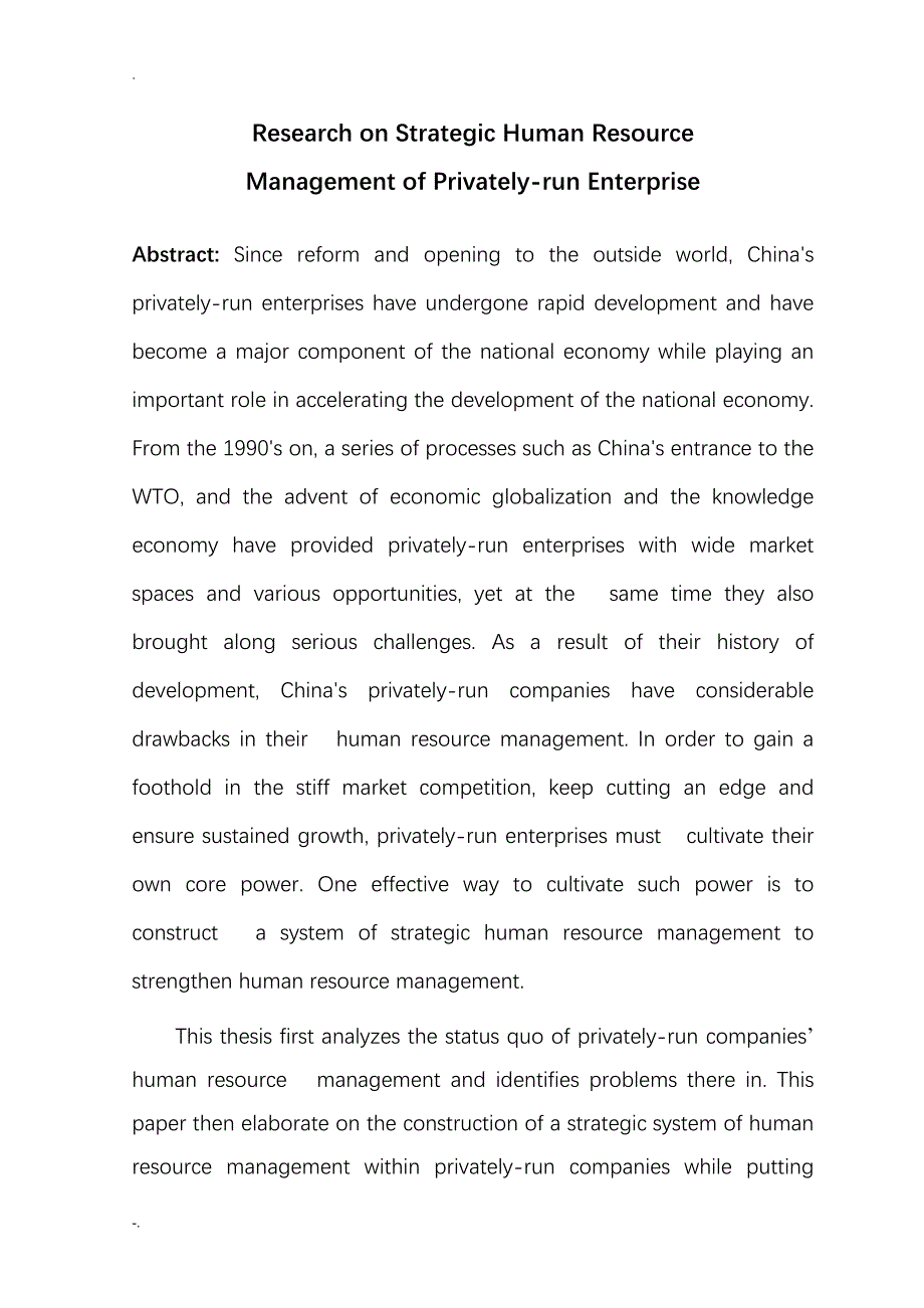 企业战略性人力资源管理——基于民营企业的研究_第4页