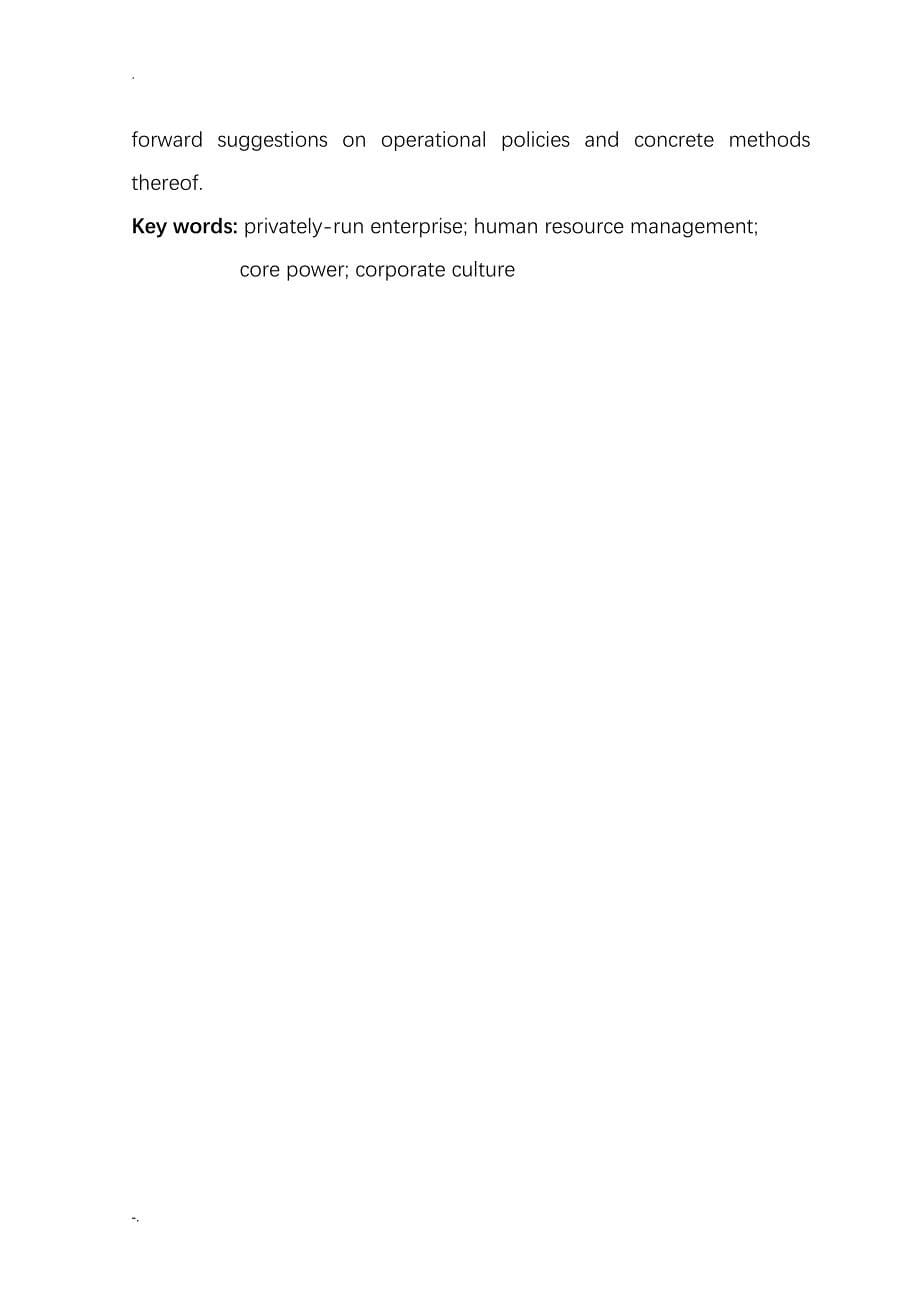 企业战略性人力资源管理——基于民营企业的研究_第5页