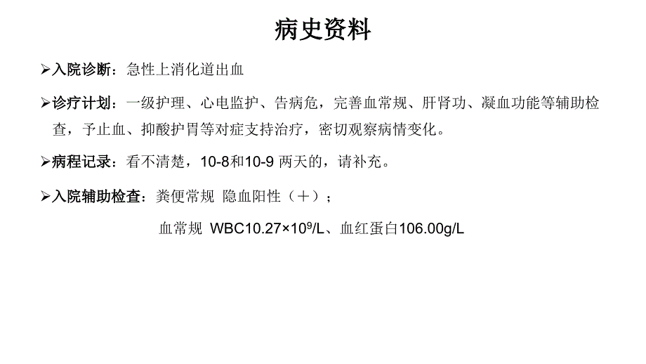 小儿消化道出血PPT课件.pptx_第3页