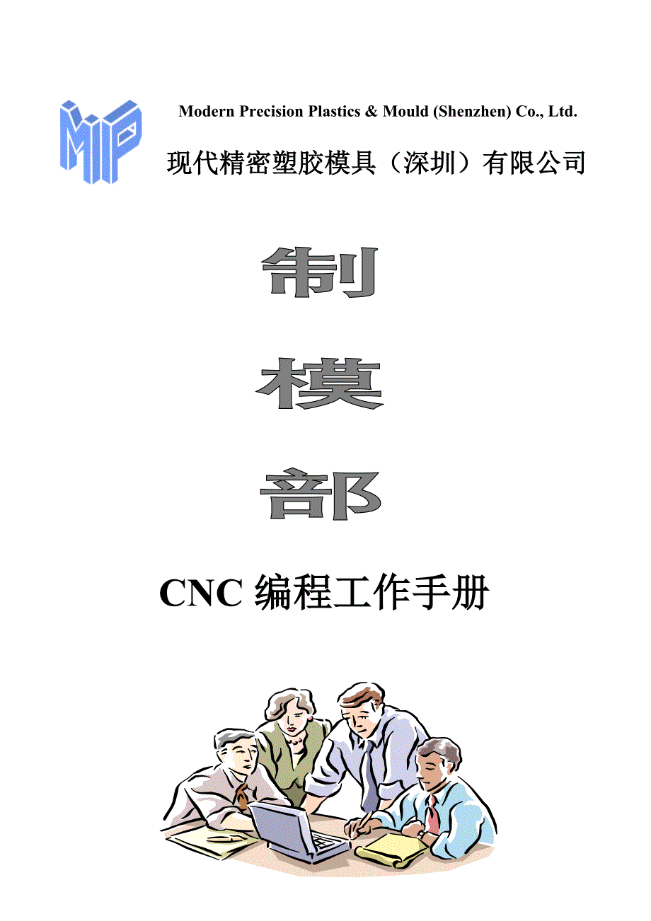 cnc编程手册(最NEW)_第1页