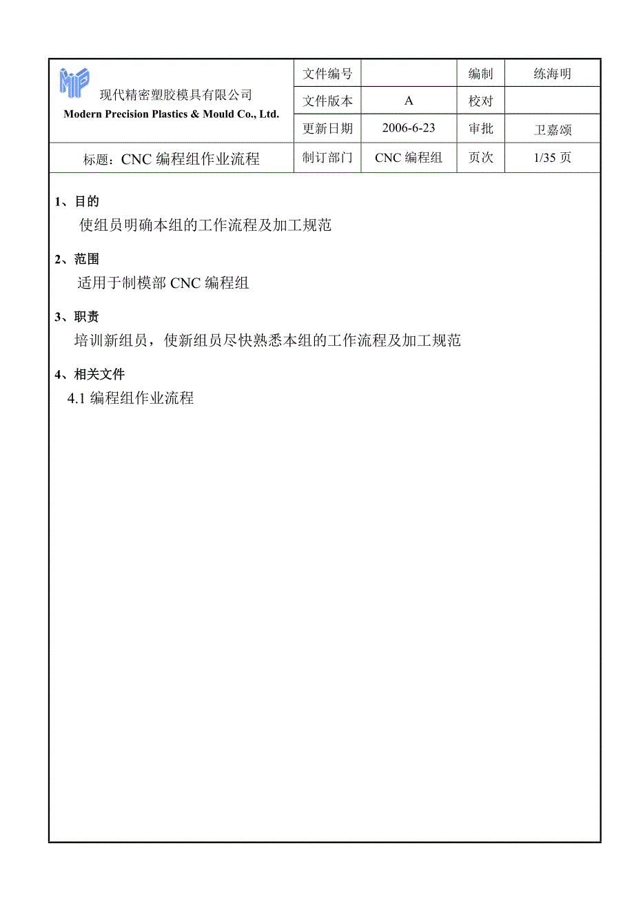 cnc编程手册(最NEW)_第2页