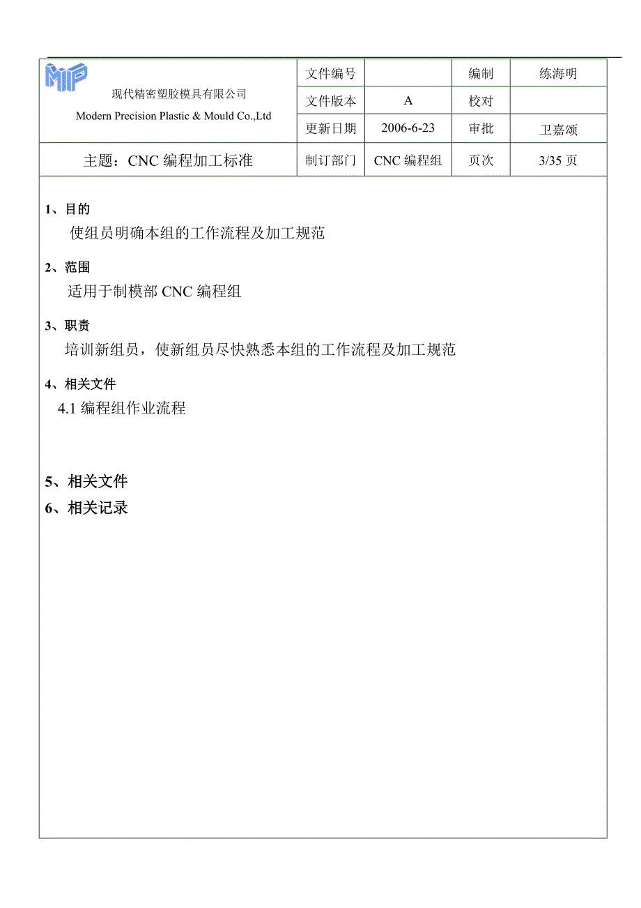 cnc编程手册(最NEW)_第4页