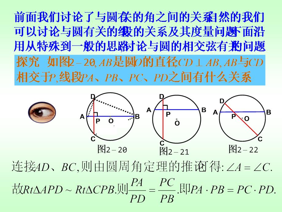 与圆有关的比例线段第二讲(五)_第2页