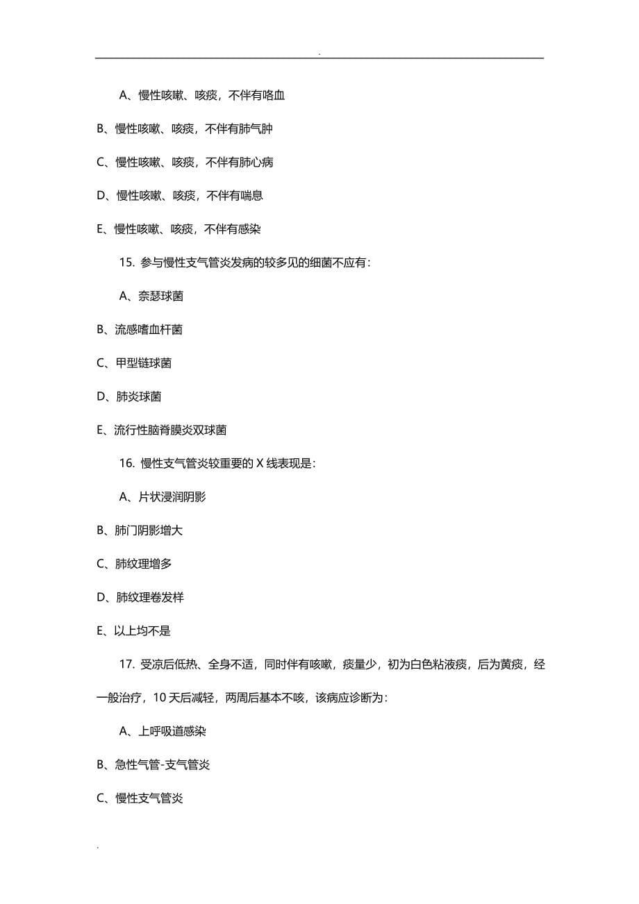 三基考试题库答案1_第5页