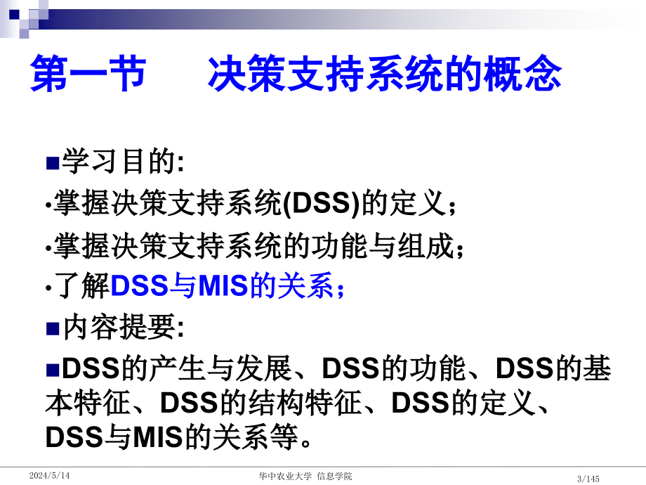 【精编】决策支持系统概念_第3页