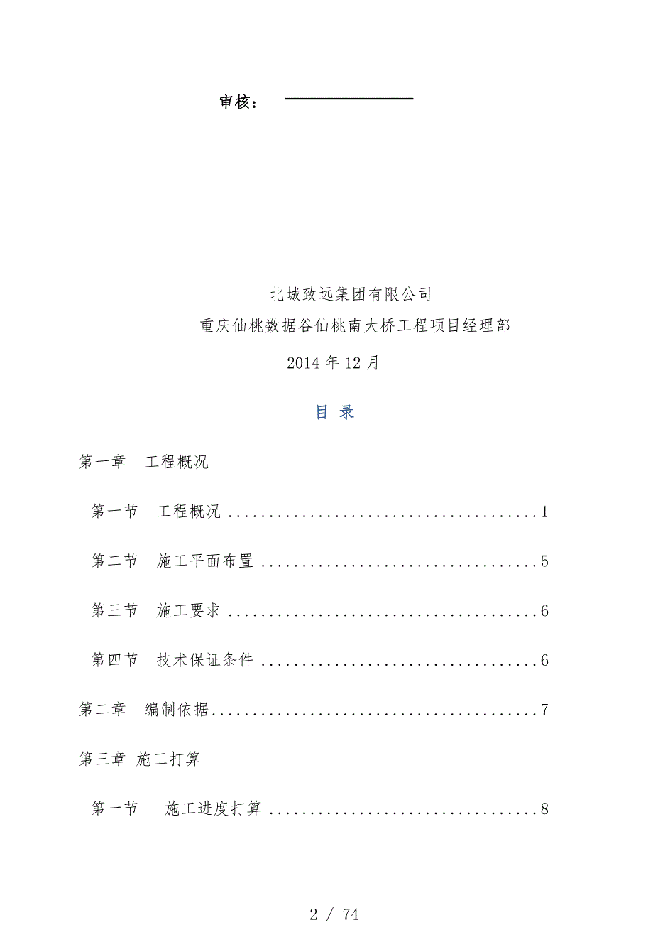 大桥工程安全防护专项预案_第2页