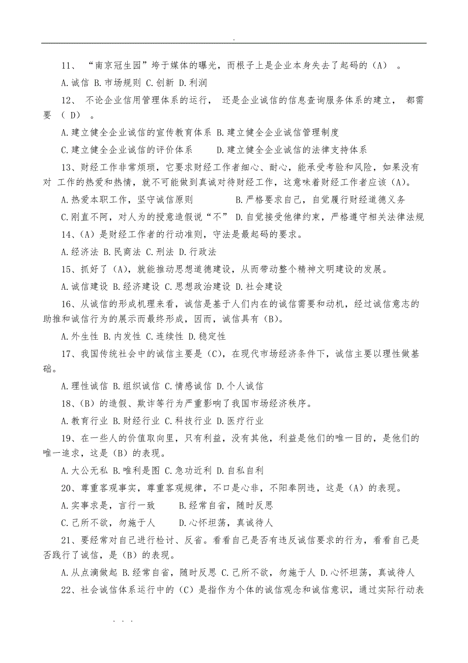 2020年内蒙古继续教育诚信建设读本考试答案_第2页