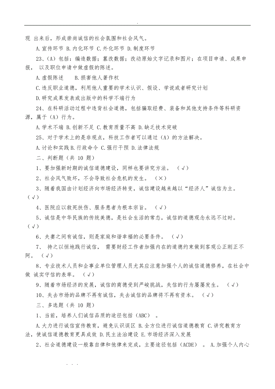 2020年内蒙古继续教育诚信建设读本考试答案_第3页