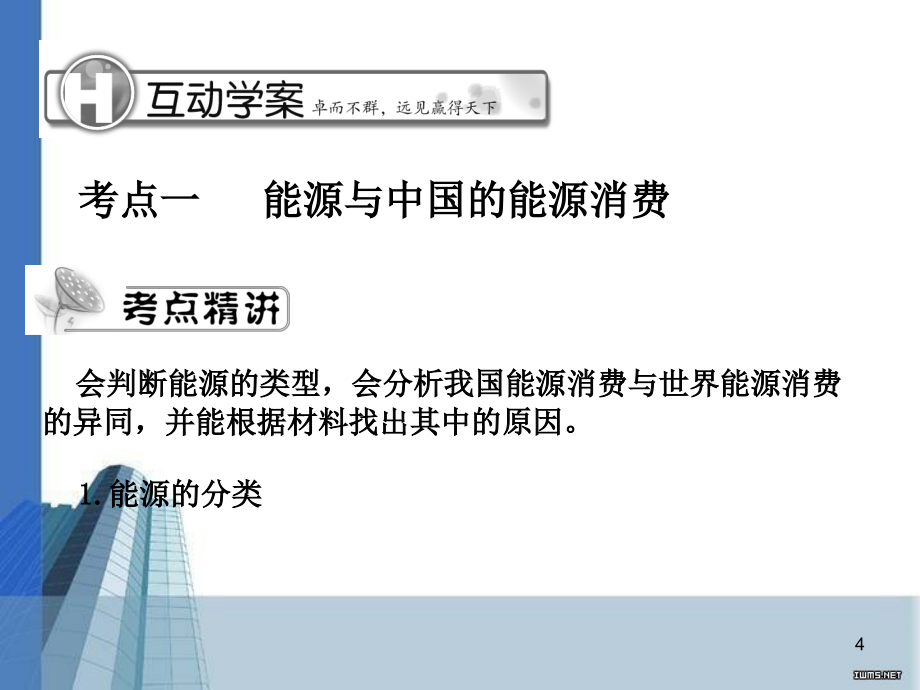 自然资源综合开发利用ppt课件.ppt_第4页