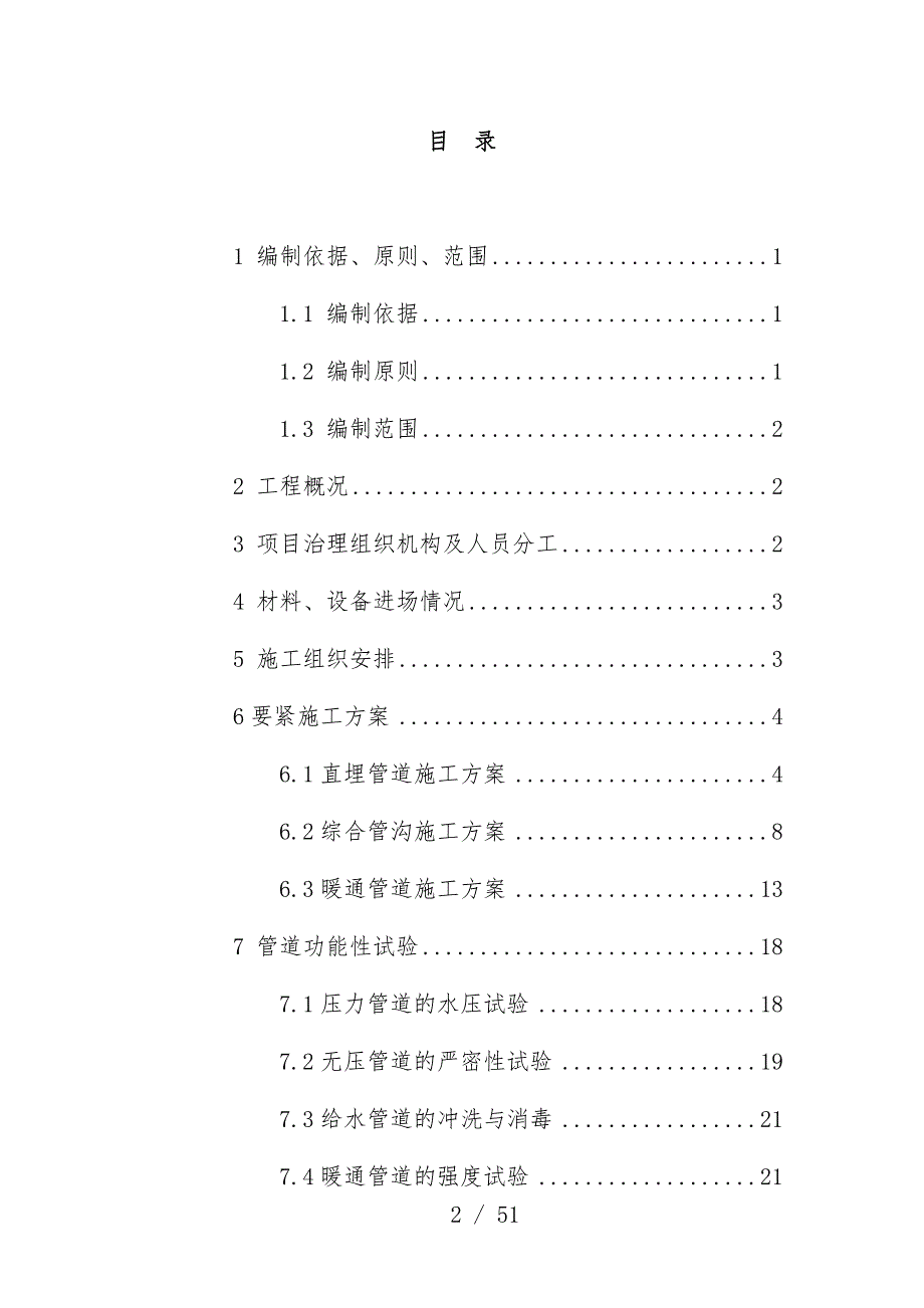 室外管网工程施工预案培训文件_第4页