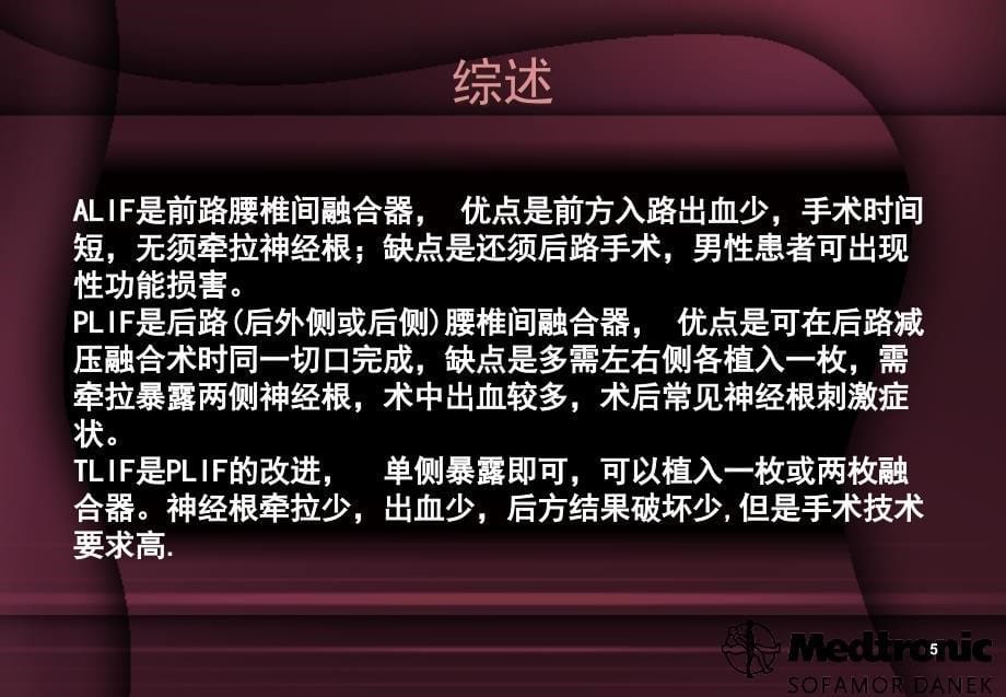 椎间融合技术 ppt课件.ppt_第5页