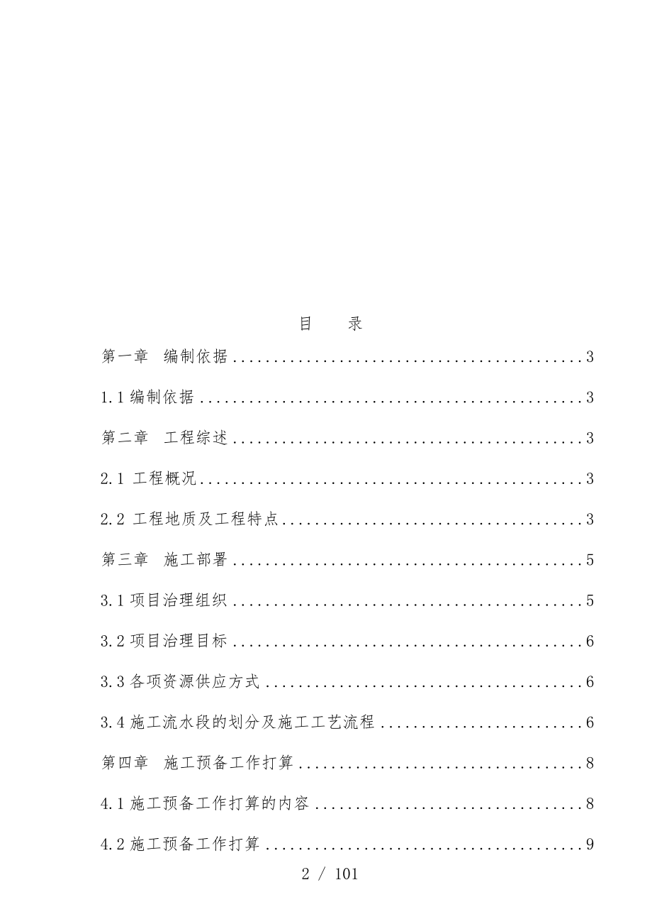 天津国际人防工程施工设计说明_第2页