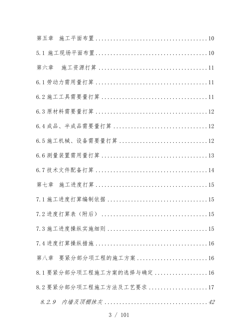 天津国际人防工程施工设计说明_第3页
