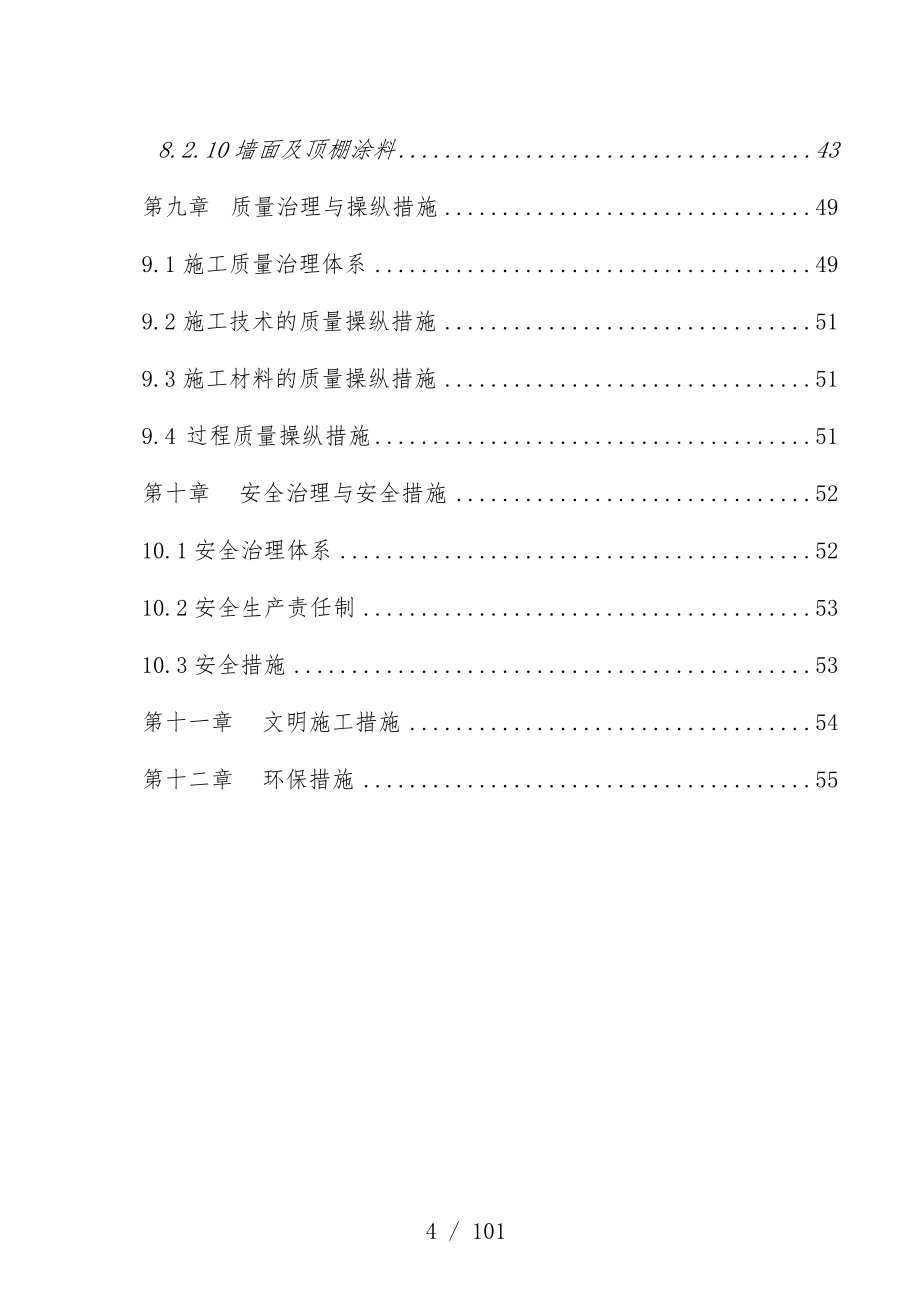 天津国际人防工程施工设计说明_第4页