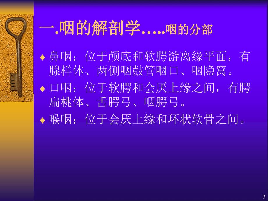 咽科学PPT课件.ppt_第3页