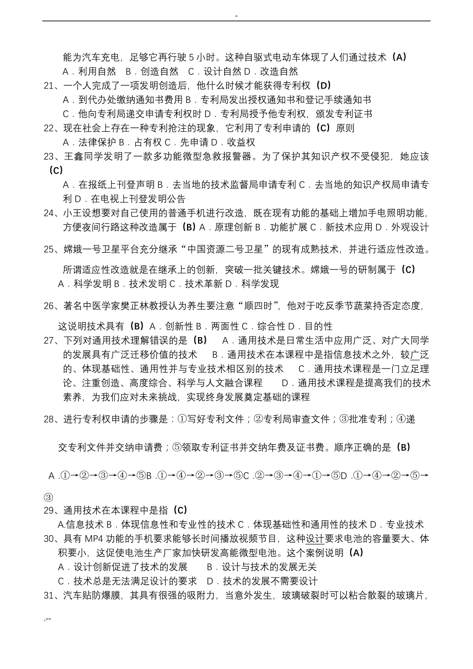 会考通用技术 试题加答案_第3页