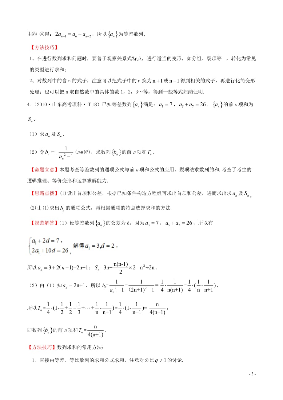 2010年高考试题分类考点15数列求和_第3页