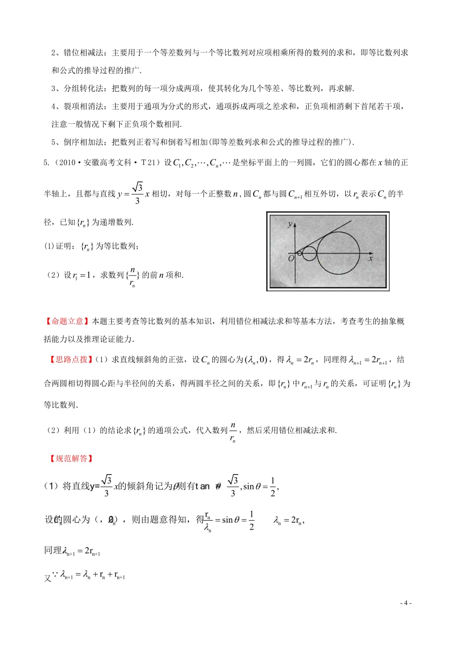 2010年高考试题分类考点15数列求和_第4页