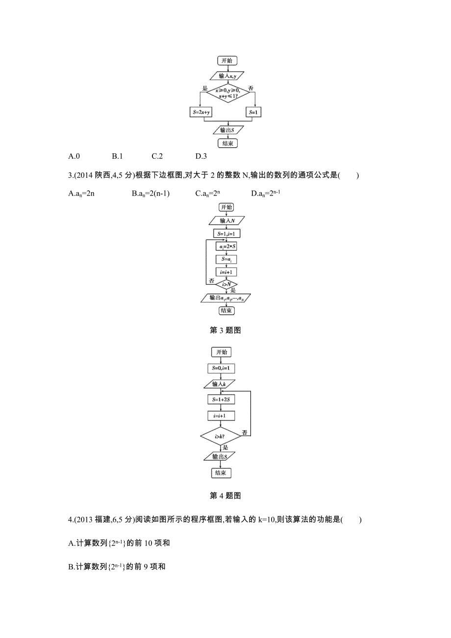 3年高考 (33)_第5页