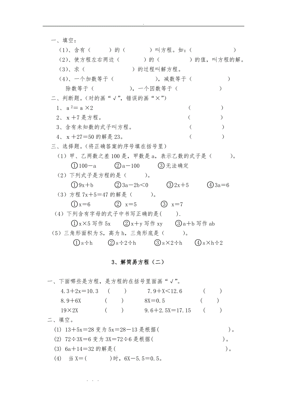 人版小学五年级（上册）简易方程检测试题_第3页