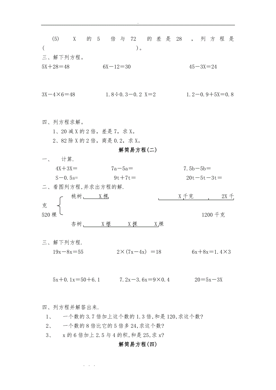 人版小学五年级（上册）简易方程检测试题_第4页