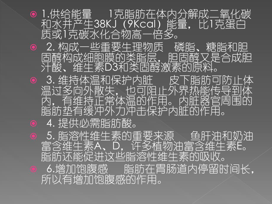 脂类PPT课件.ppt_第4页