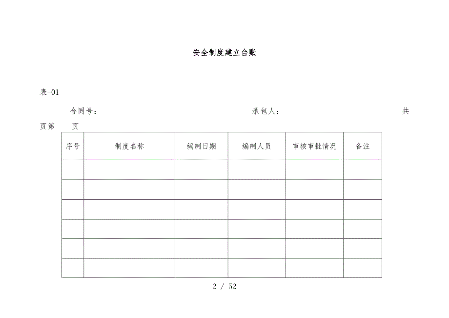 安全监理表格培训文件_第2页