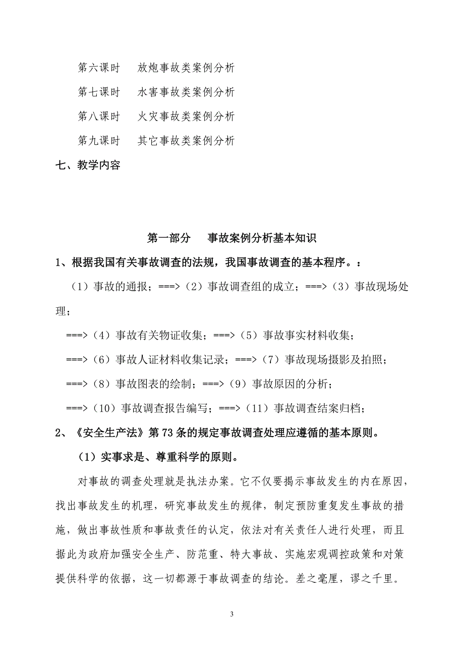 【精编】煤矿典型事故案例分析安全教育_第3页