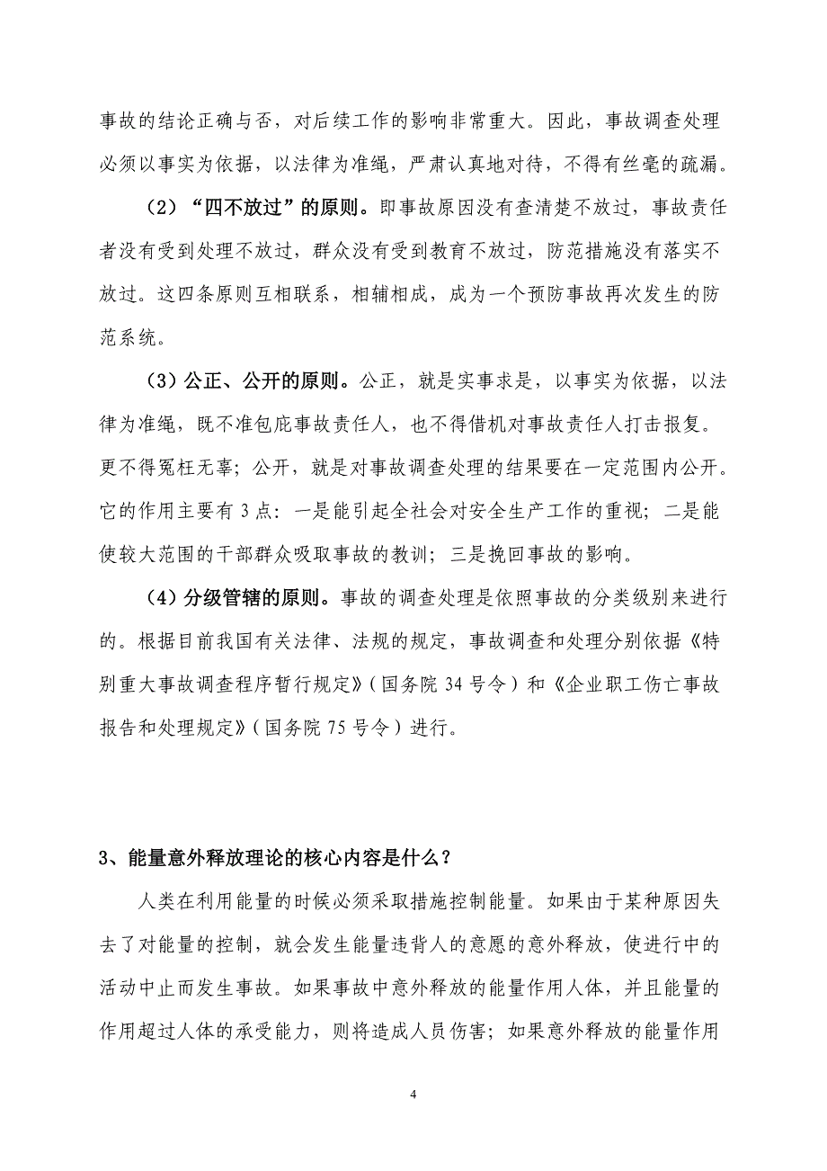 【精编】煤矿典型事故案例分析安全教育_第4页