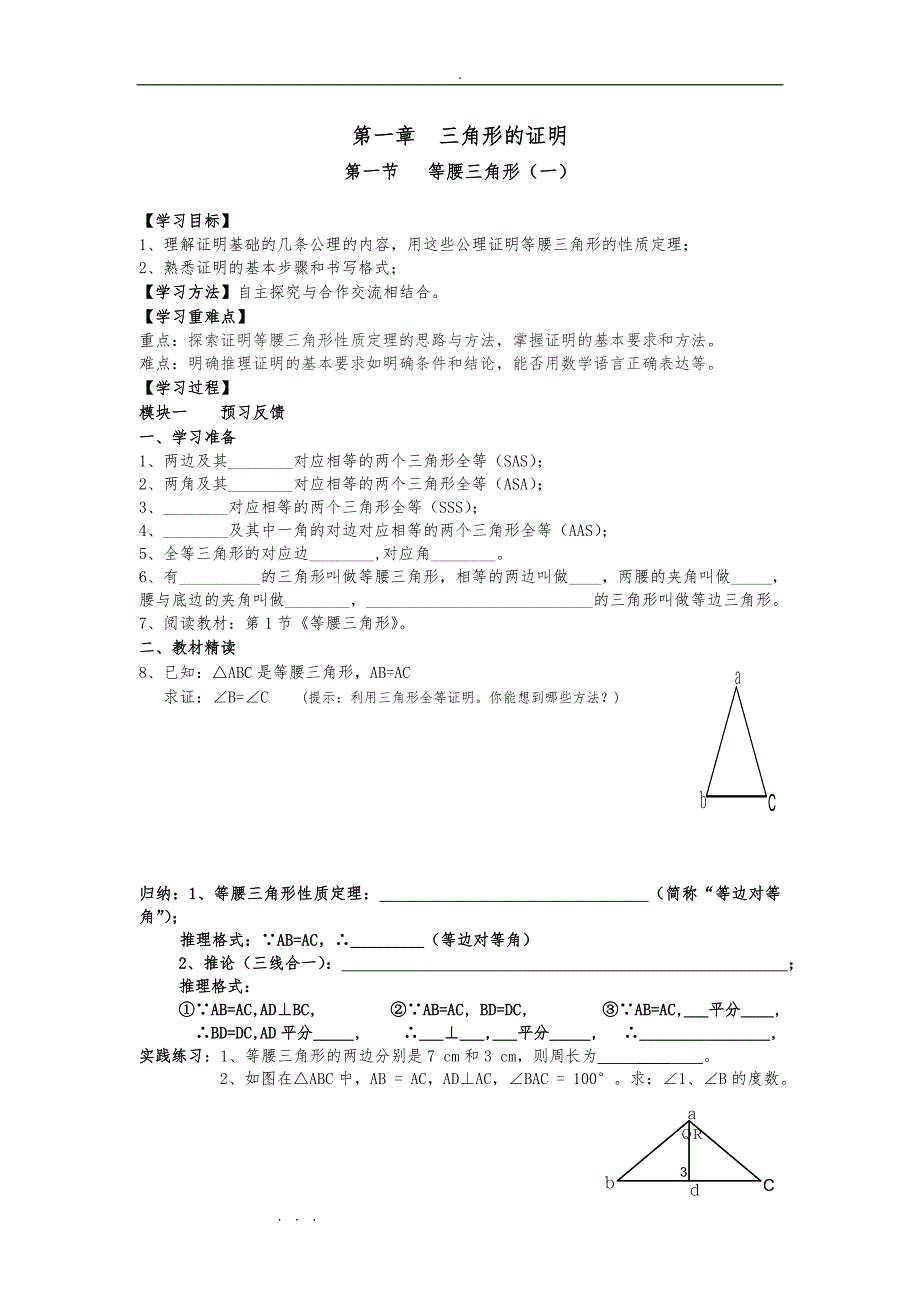 八年级数学（下册）（全册）(新版北师大版)导学案_第1页