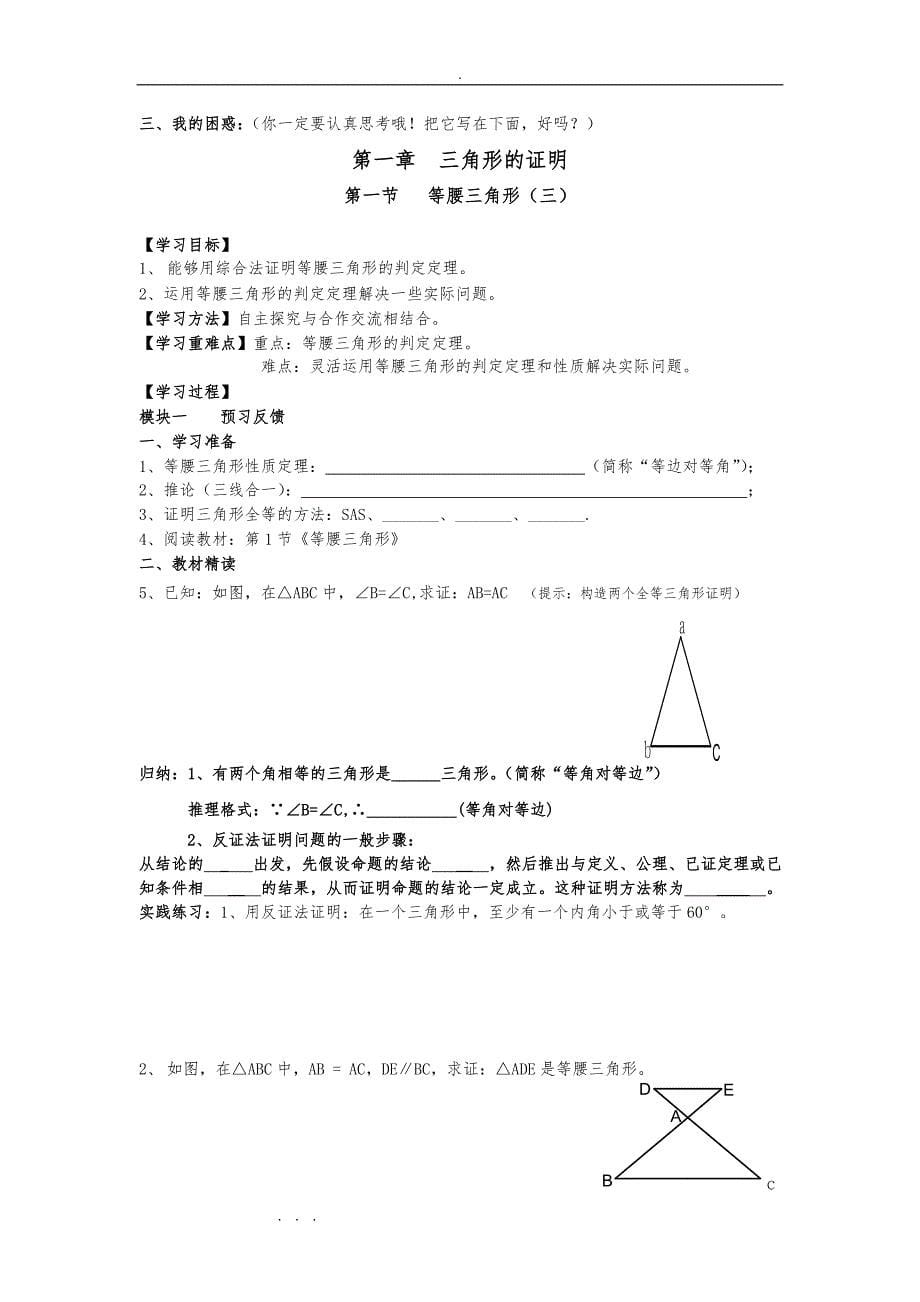 八年级数学（下册）（全册）(新版北师大版)导学案_第5页