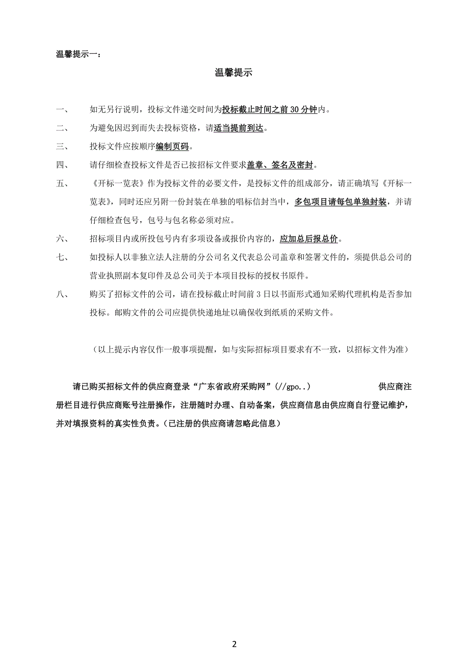 老年病康复医院康复医学科基础配备类医疗设备购置项目招标文件_第2页