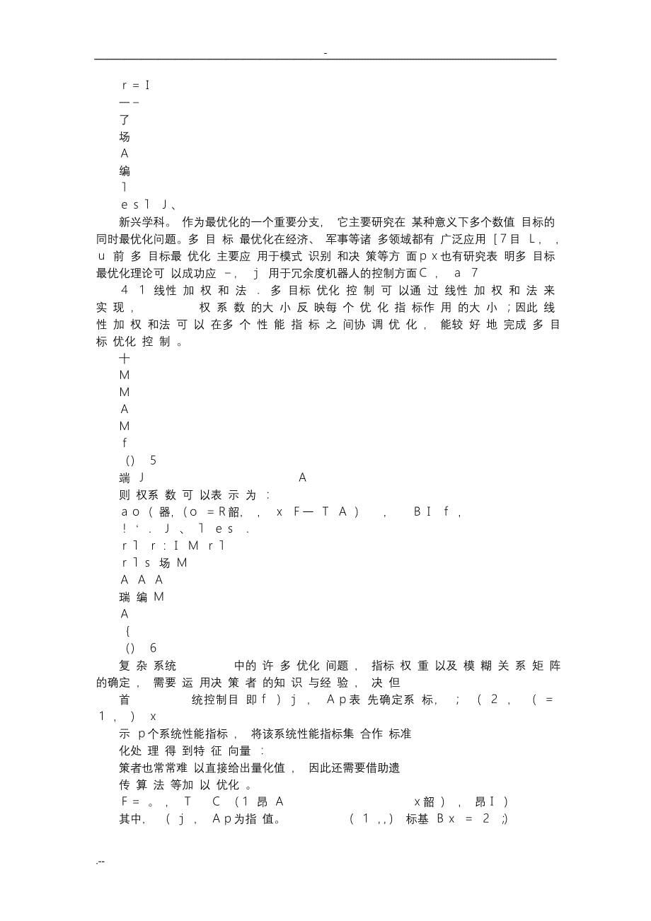 分布式风光互补发电系统其多目标优化控制策略研究_第5页