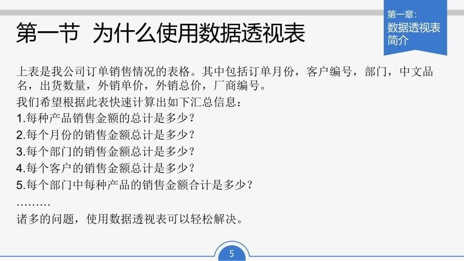 【精编】数据透视表应用技巧讲义_第5页