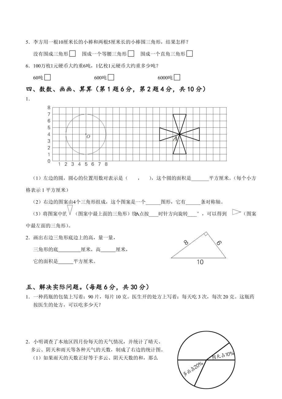 (苏教版)2016年六年级下数学毕业考试模拟试卷(3)_第3页