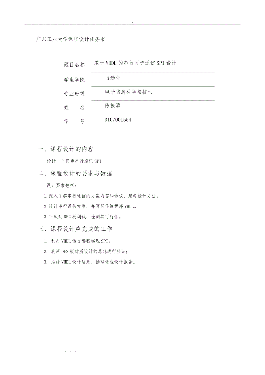 VHDL的串行同步通信SPI设计说明_第2页