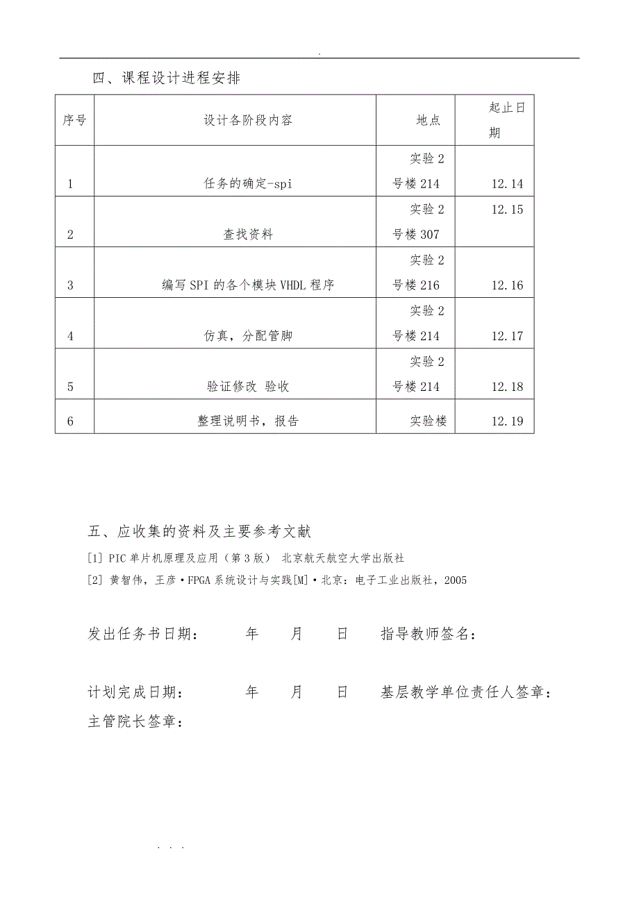 VHDL的串行同步通信SPI设计说明_第3页