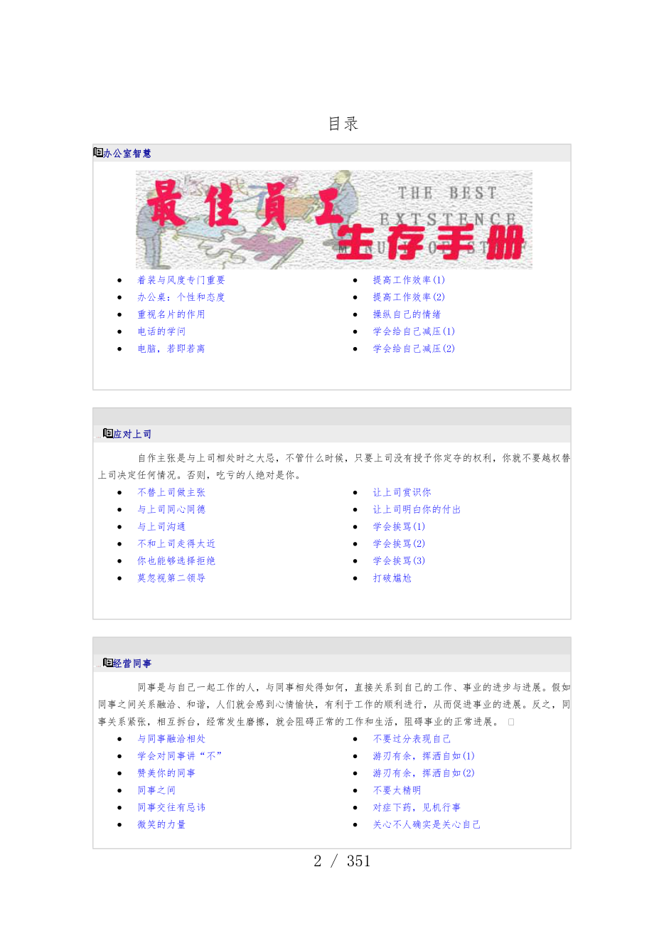 最佳员工生存办法_第2页