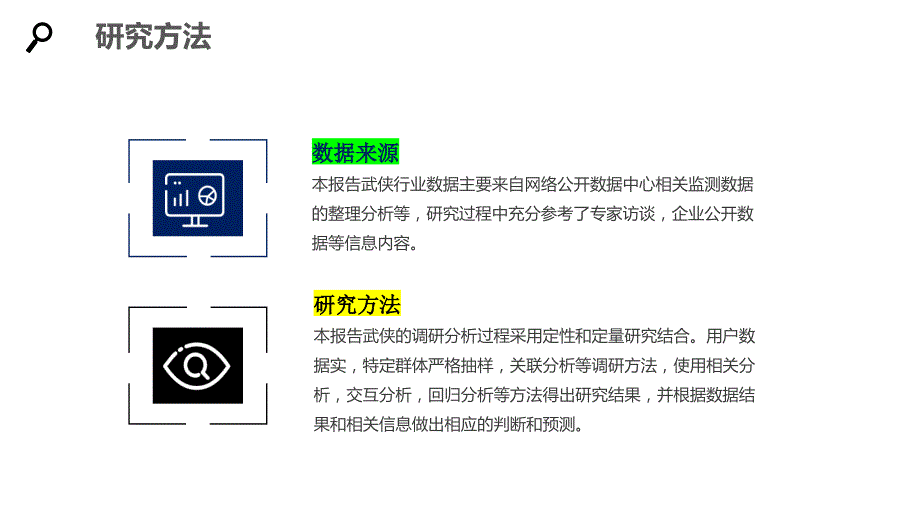 2020武侠行业分析报告_第3页