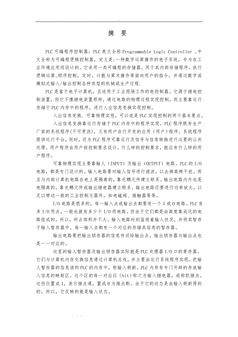 PLC控制全自动洗衣机_第3页