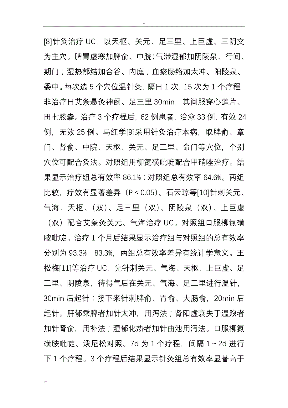 中医针灸论文：溃疡性结肠炎中医针灸治疗_第3页