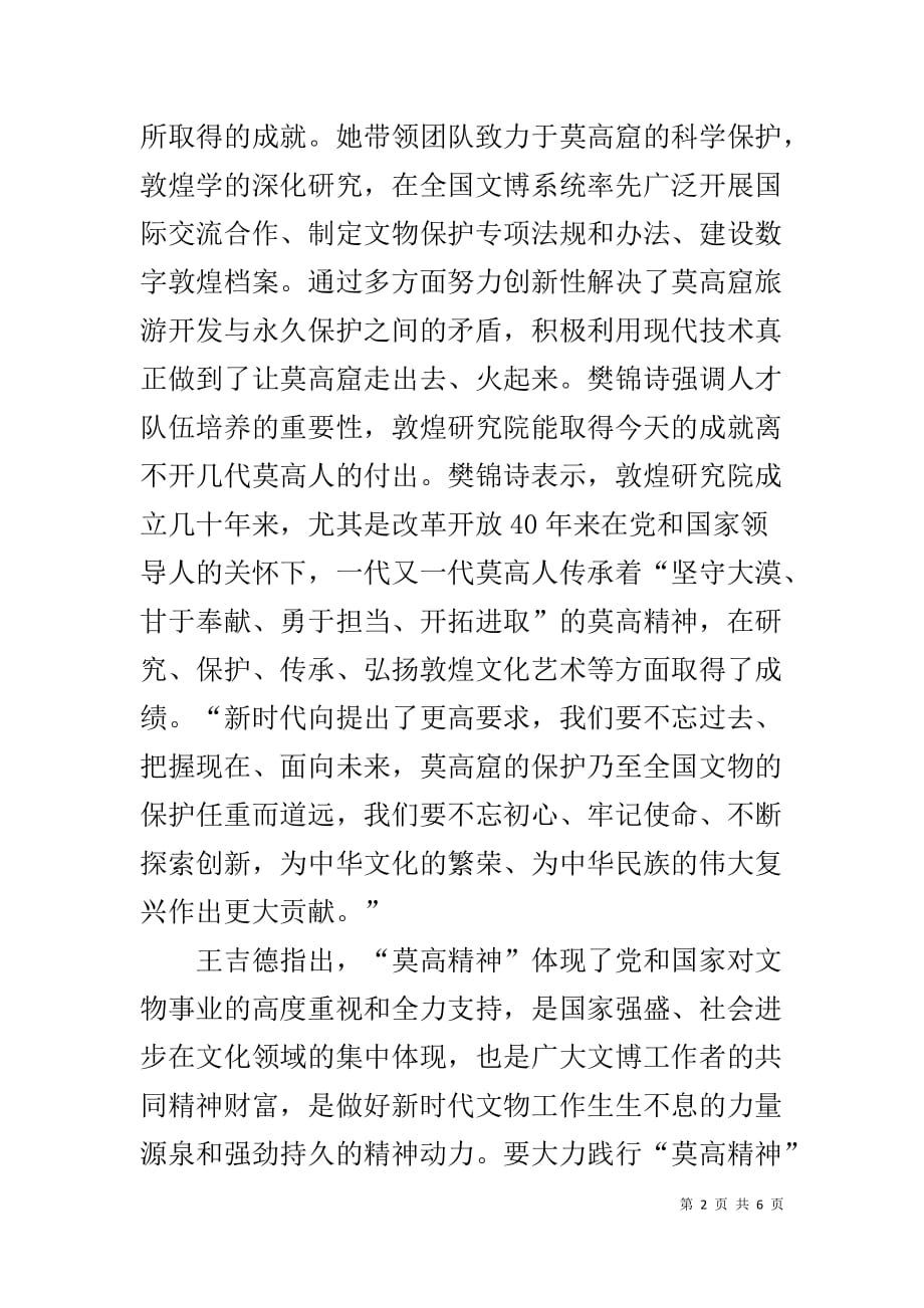 2020樊锦诗事迹学习心得5篇精选_第2页
