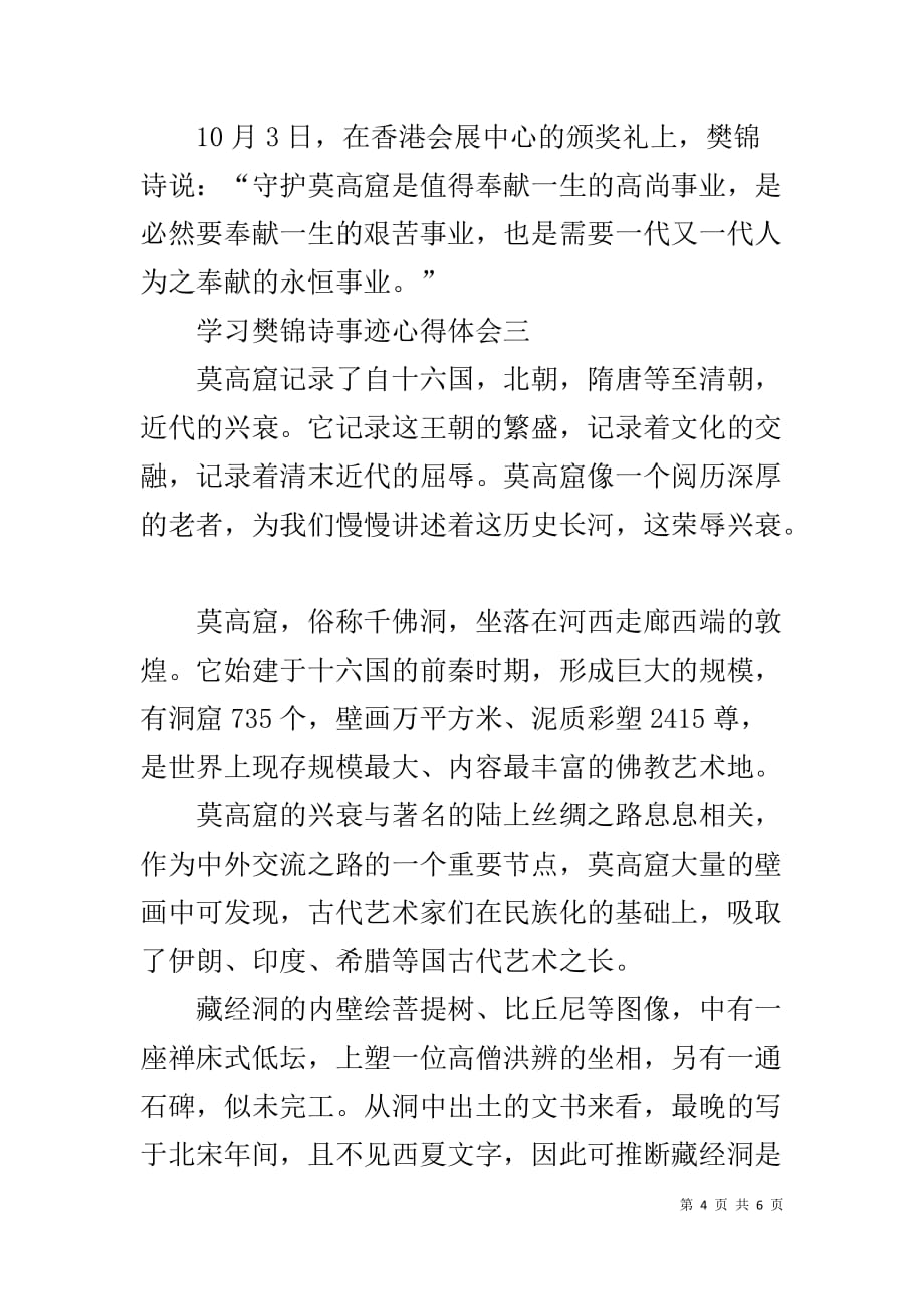 2020樊锦诗事迹学习心得5篇精选_第4页