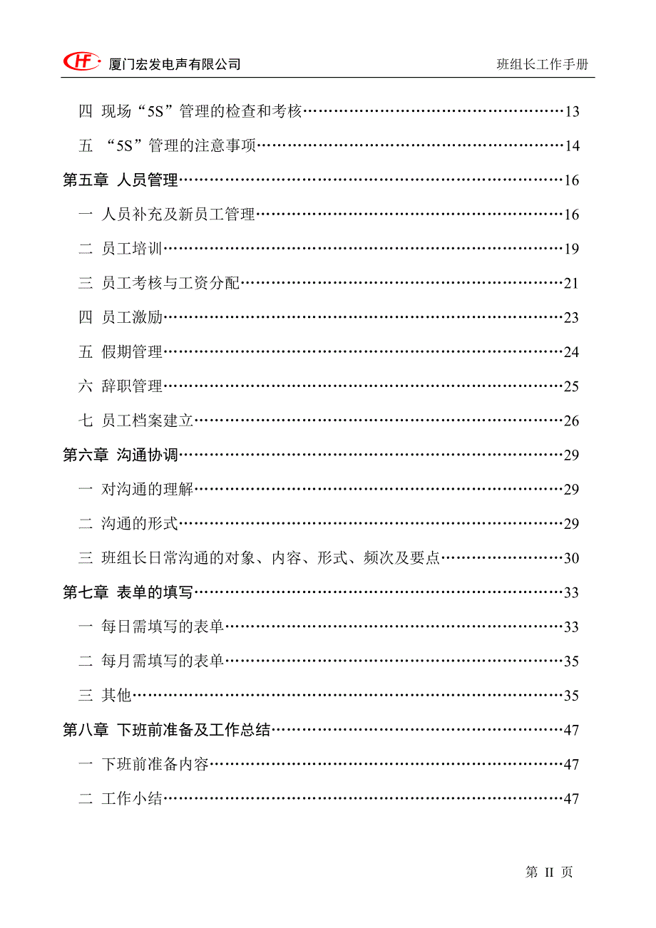 【精编】某电声有限公司班组长工作手册_第4页