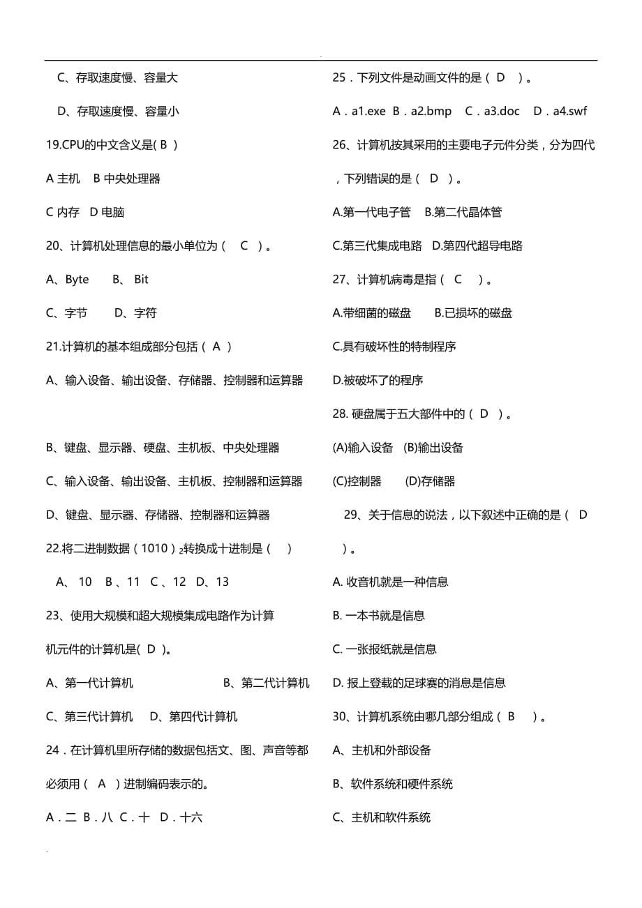 七年级期末信息技术汇总资料含答案_第5页